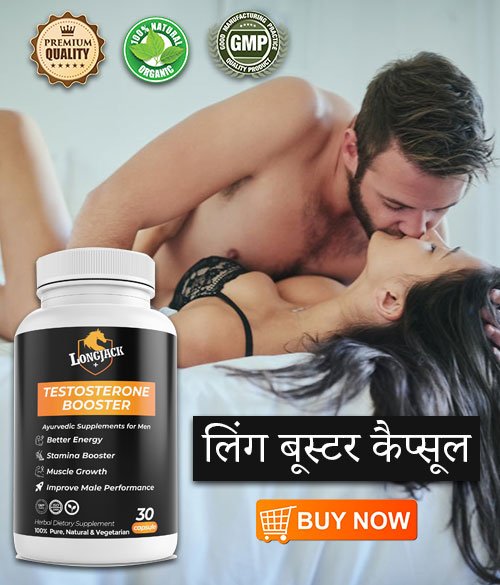 लिंग बूस्टर कैप्सूल